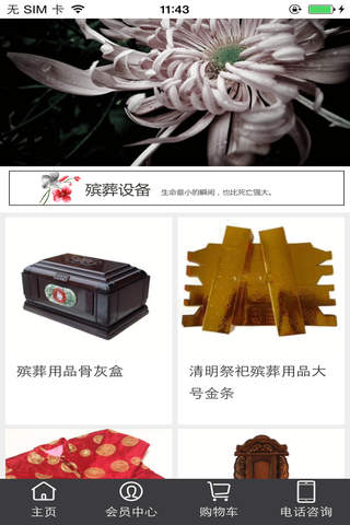 殡仪网 - náhled