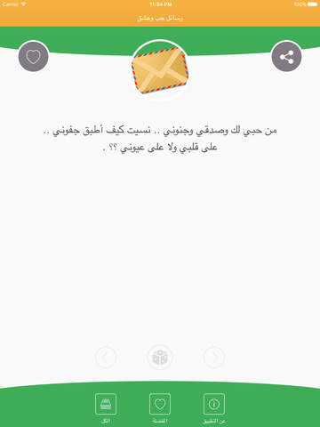 رسائل حب وعشق - náhled