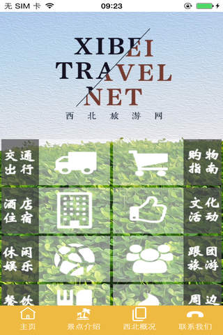 西北旅游网—带您进入西部风情之旅 - náhled