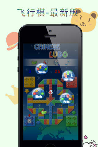 飞行棋-最新版Ludo,好玩的家庭聚会游戏 - náhled