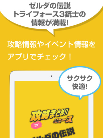 攻略ニュースまとめ速報 for ゼルダの伝説 トライフォース3銃士(ゼルダ) - náhled