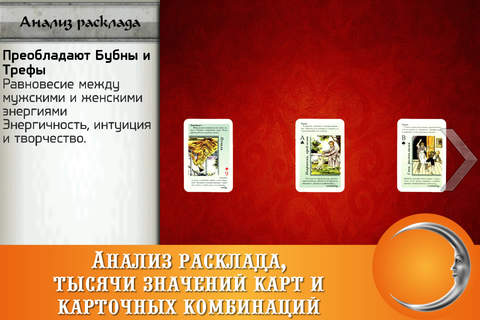 Гадалка Оракулы и Руны - бесплатные гадания на кар - náhled