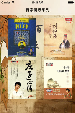 百家讲坛系列(和珅 刘伯温 论语 庄子) - náhled