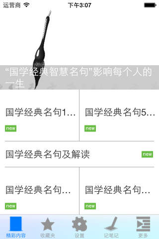 国学经典大全 - náhled