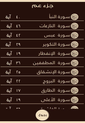 جزء عم ـ السنيدي للوازم الرحلات - náhled