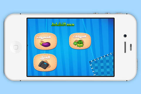 روضة الاطفال - تعليم الحروف و الارقام و الاشكال - náhled