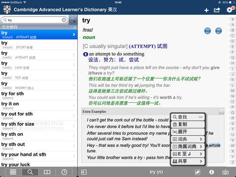 Adv. Learner’s Dictionary (SC) screenshot 6
