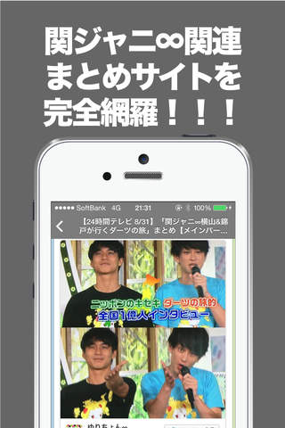 ブログまとめニュース速報 for 関ジャニ∞ - náhled