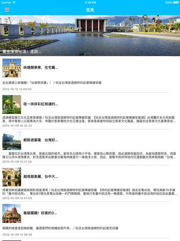 畅游最美的臺灣吃喝玩乐全攻略 - 台湾自由行必去旅游景点实用指南 - náhled
