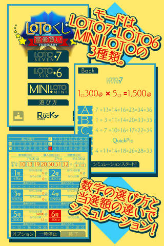 LOTOくじ 富豪買い - náhled