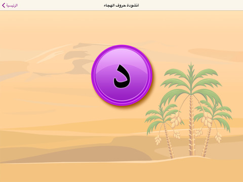Easy Arabic App  (تعليم لأطفال اللغة العربية) - náhled