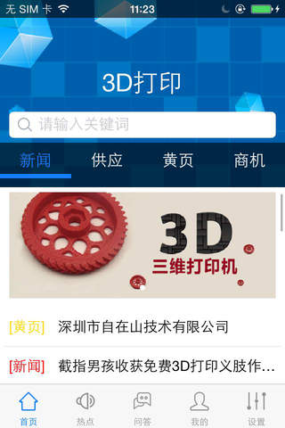 3D打印(print) - náhled