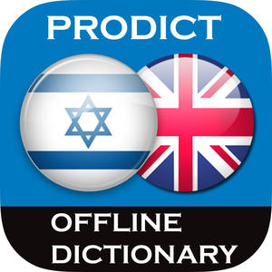 Hebrew <> English Dictionary + Vocabulary trainer