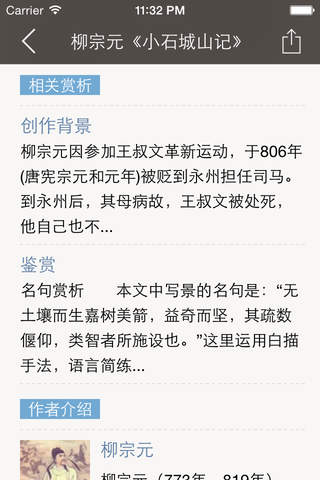 柳宗元全集 - 柳宗元古诗词全集翻译鉴赏大全 - náhled