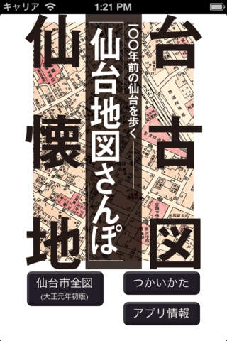 仙台地図さんぽ - náhled