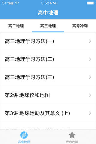 高中地理－名师视频教学 - náhled