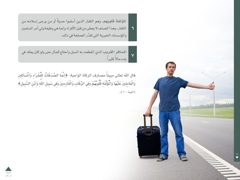 الزكاة في الإسلام - náhled