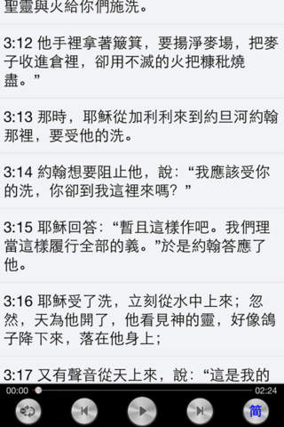圣经广东话(粤语)有声专业朗读版HD - The Holy Bible 新旧约高清版 - náhled