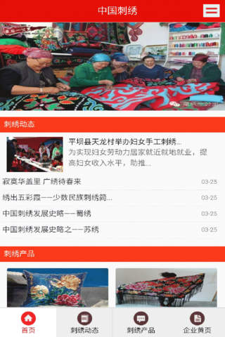 中国刺绣 - náhled