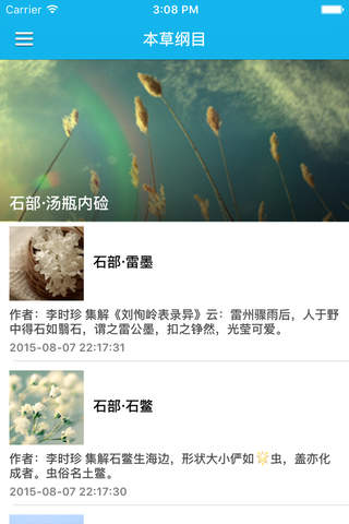 明朝医圣李时珍本草纲目药方大全 - 本草纲目全书 - náhled