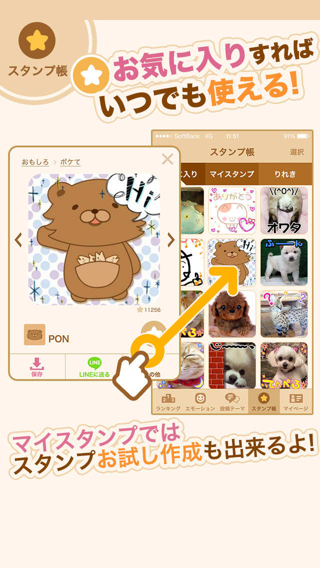 使える無料スタンプ取り放題 作成もできるアプリ ペタポン Apps 148apps