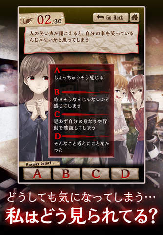 無料診断心理テスト あなたは影でどう思われているか診断 - náhled