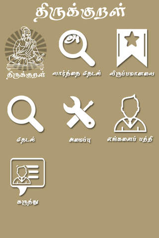 Thirukkural - Muppal - náhled