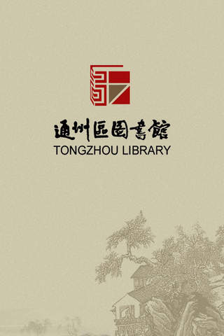 通州区图书馆 - náhled