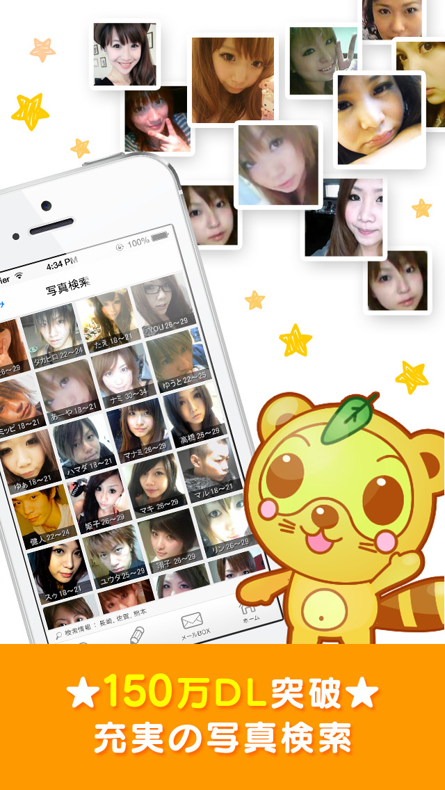 Jメール 出会える人気の匿名sns出会い系アプリ 登録無料 Apps 148apps