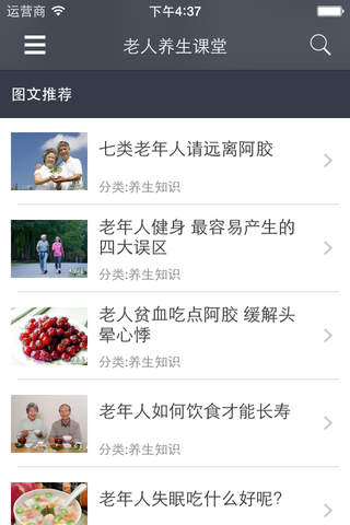 老人养生课堂 -老年人养生和延年益寿的知识和秘诀大全 - náhled
