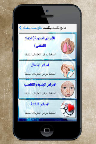 عالج نفسك بنفسك Treat Yourself - náhled