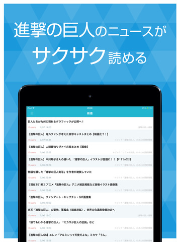 ニュースまとめ速報 for 進撃の巨人 - náhled