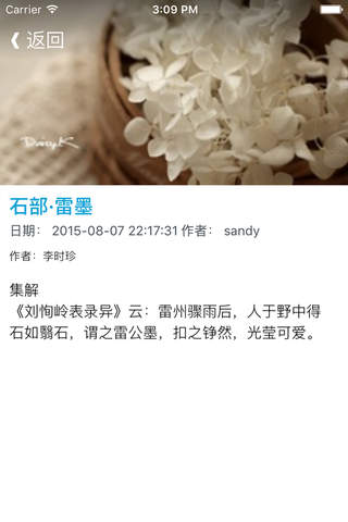 明朝医圣李时珍本草纲目药方大全 - 本草纲目全书 - náhled