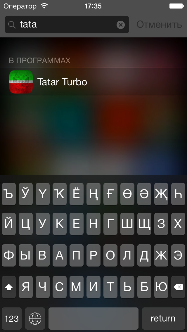 Татарский приложение. Татарская раскладка на клавиатуре айфона. Раскладка клавиатуры на татарском. Раскладка клавиатуры на татарском языке. Клавиатура Татарская Татарская.