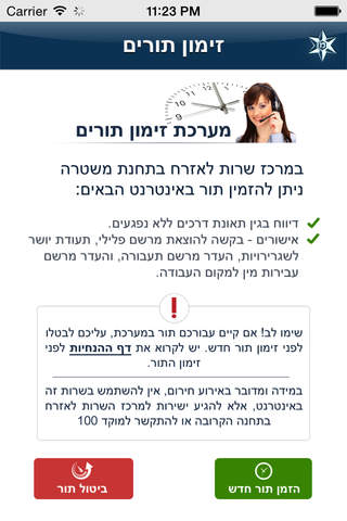 זימון תורים - náhled