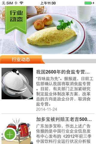 副食品供应网 - náhled
