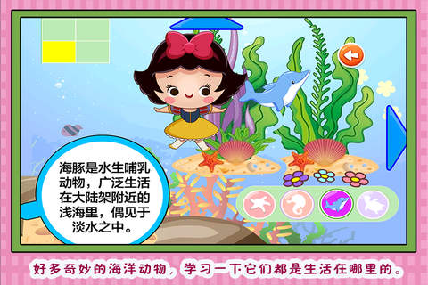 白雪公主 海洋探险 儿童游戏 - náhled