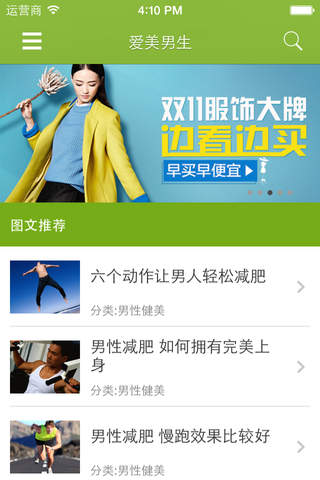 爱美男生 - 打造男神级高富帅 - náhled