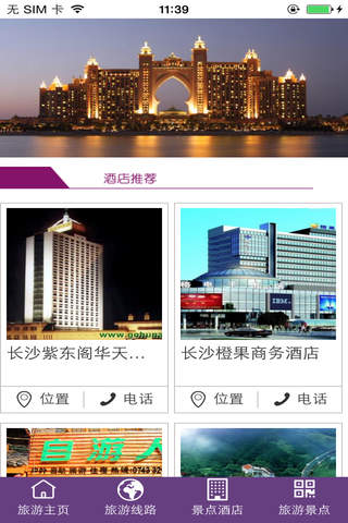 湖南旅游平台v1 - náhled