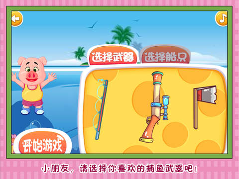 三只小猪 钓鱼 早教 儿童游戏 - náhled