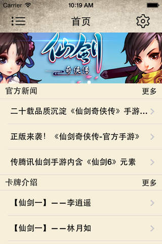 攻略For仙剑奇侠传-手游版 - náhled