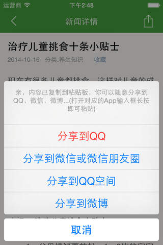 儿童养生课堂 - 健康聪明宝宝养成记 - náhled