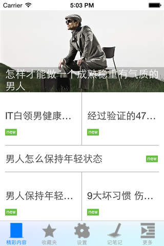 气质男速成秘籍 - náhled