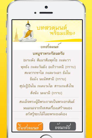 สวดมนต์ มีเสียง ไม่ต่อเน็ต - náhled