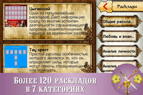 Гадалка Игральные карты - бесплатные гадания на ка - náhled