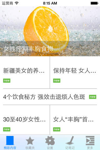 吃出美丽和健康 - náhled