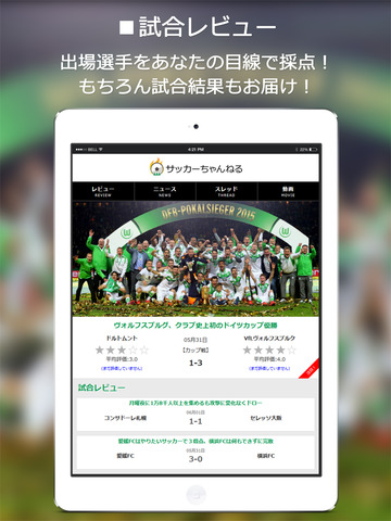 サッカーニュース＆試合採点メディア|サッカーちゃんねる screenshot 5