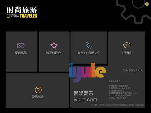 时尚旅游官方版 for iPad - náhled