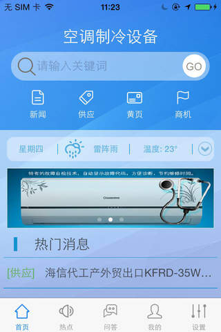 空调制冷设备(refrigeration) - náhled