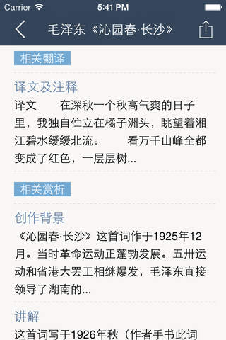 高中古诗大全 - 人教版苏教版语文版粤教版等高中课本古诗文翻译鉴赏全集 - náhled